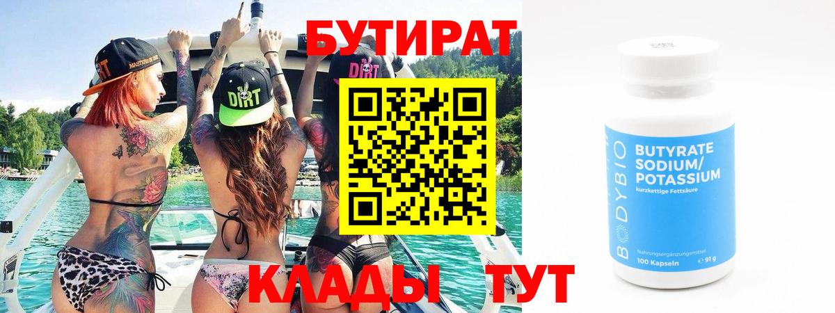 Бутират 99%  Вход с VPN  БУТИРАТ  Воронеж 