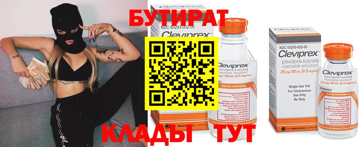 БУТИРАТ BDO Воронеж