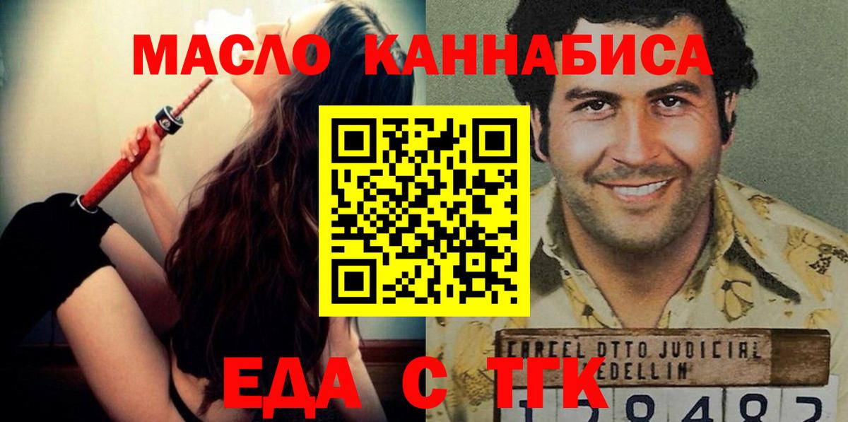 Еда ТГК конопля  Вход с VPN  Воронеж 