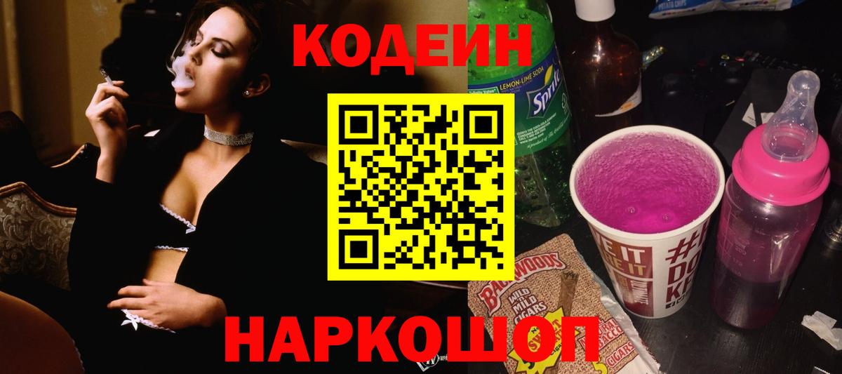 Воронеж  Codein Purple Drank  Codein Purple Drank  Вход с VPN 