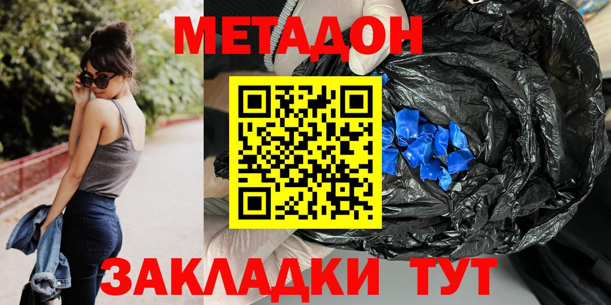 Воронеж  Метадон VHQ  Вход с VPN 
