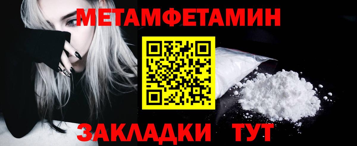 Первитин кристалл Воронеж
